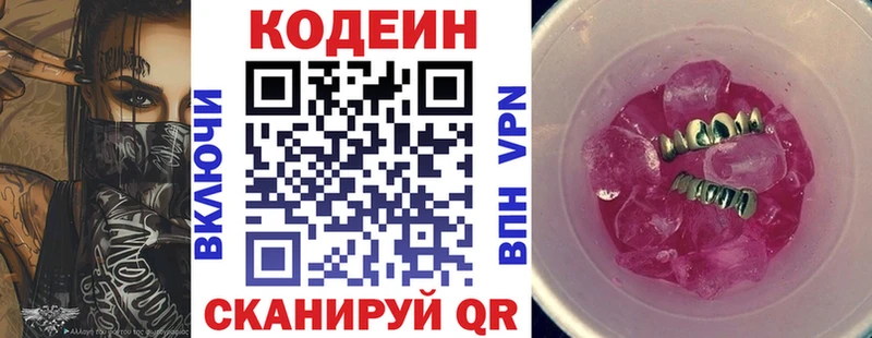 Codein напиток Lean (лин)  Купить где  Лысьва 